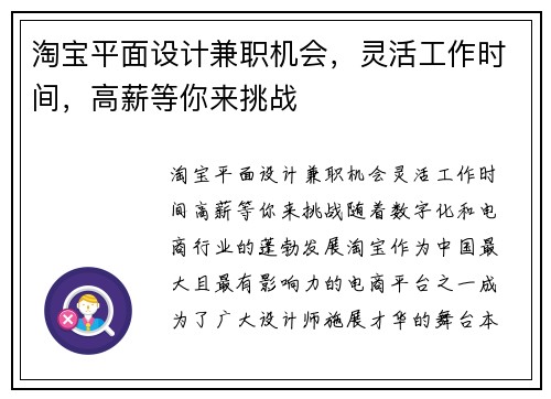 淘宝平面设计兼职机会，灵活工作时间，高薪等你来挑战