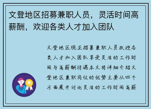 文登地区招募兼职人员，灵活时间高薪酬，欢迎各类人才加入团队