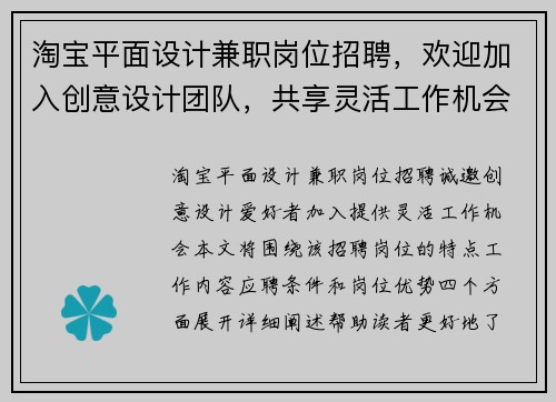 淘宝平面设计兼职岗位招聘，欢迎加入创意设计团队，共享灵活工作机会
