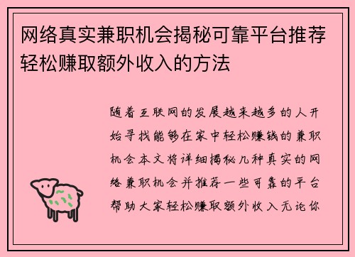 网络真实兼职机会揭秘可靠平台推荐轻松赚取额外收入的方法