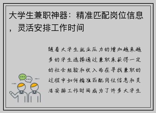 大学生兼职神器：精准匹配岗位信息，灵活安排工作时间