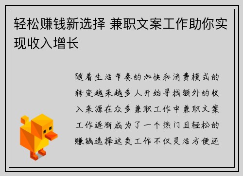 轻松赚钱新选择 兼职文案工作助你实现收入增长