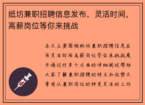纸坊兼职招聘信息发布，灵活时间，高薪岗位等你来挑战