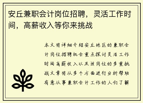 安丘兼职会计岗位招聘，灵活工作时间，高薪收入等你来挑战