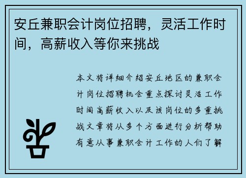 安丘兼职会计岗位招聘，灵活工作时间，高薪收入等你来挑战