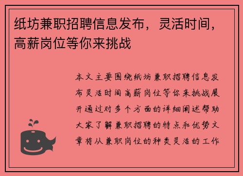 纸坊兼职招聘信息发布，灵活时间，高薪岗位等你来挑战