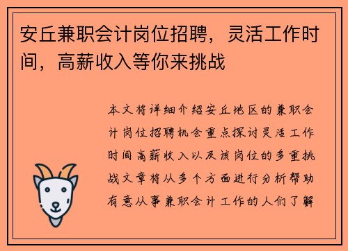 安丘兼职会计岗位招聘，灵活工作时间，高薪收入等你来挑战