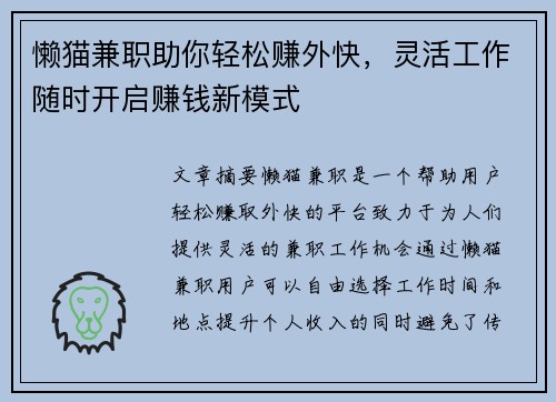 懒猫兼职助你轻松赚外快，灵活工作随时开启赚钱新模式