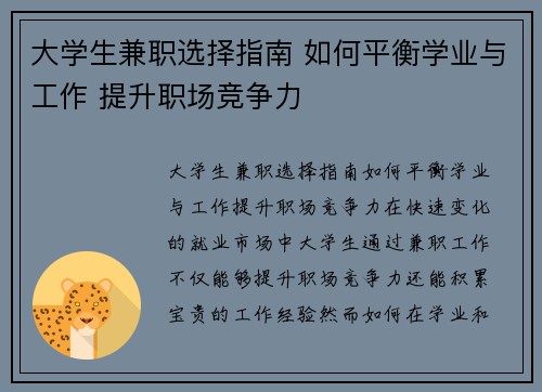 大学生兼职选择指南 如何平衡学业与工作 提升职场竞争力