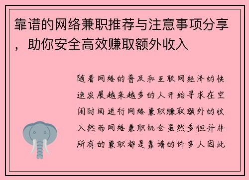 靠谱的网络兼职推荐与注意事项分享，助你安全高效赚取额外收入