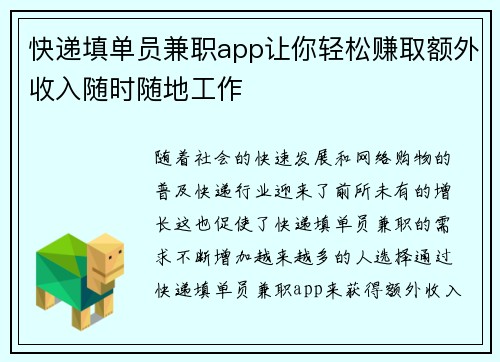 快递填单员兼职app让你轻松赚取额外收入随时随地工作