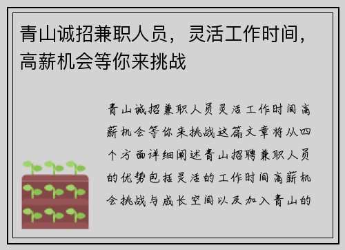 青山诚招兼职人员，灵活工作时间，高薪机会等你来挑战