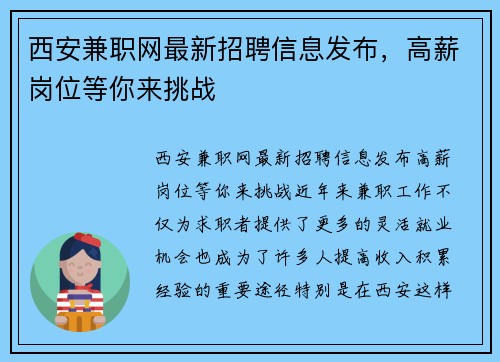 西安兼职网最新招聘信息发布，高薪岗位等你来挑战