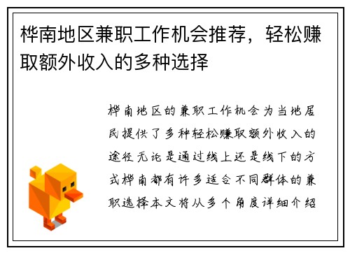 桦南地区兼职工作机会推荐，轻松赚取额外收入的多种选择