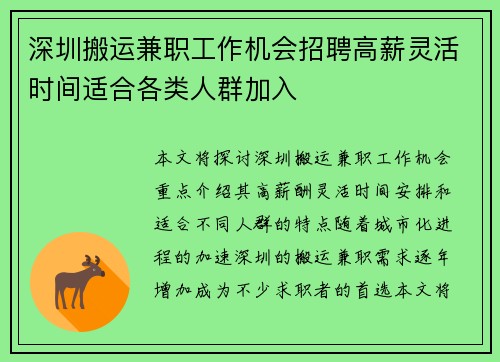 深圳搬运兼职工作机会招聘高薪灵活时间适合各类人群加入