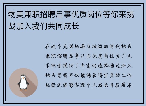 物美兼职招聘启事优质岗位等你来挑战加入我们共同成长
