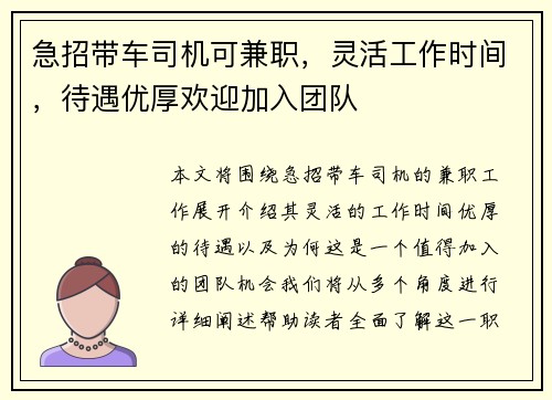 急招带车司机可兼职，灵活工作时间，待遇优厚欢迎加入团队