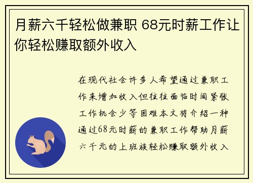 月薪六千轻松做兼职 68元时薪工作让你轻松赚取额外收入