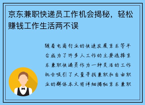 京东兼职快递员工作机会揭秘，轻松赚钱工作生活两不误