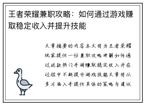 王者荣耀兼职攻略：如何通过游戏赚取稳定收入并提升技能