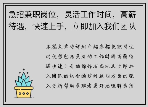 急招兼职岗位，灵活工作时间，高薪待遇，快速上手，立即加入我们团队