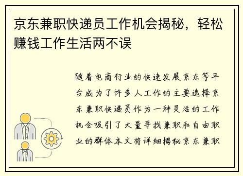 京东兼职快递员工作机会揭秘，轻松赚钱工作生活两不误