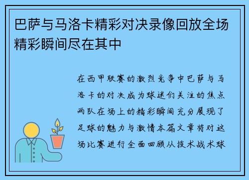 巴萨与马洛卡精彩对决录像回放全场精彩瞬间尽在其中