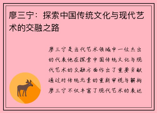 廖三宁：探索中国传统文化与现代艺术的交融之路