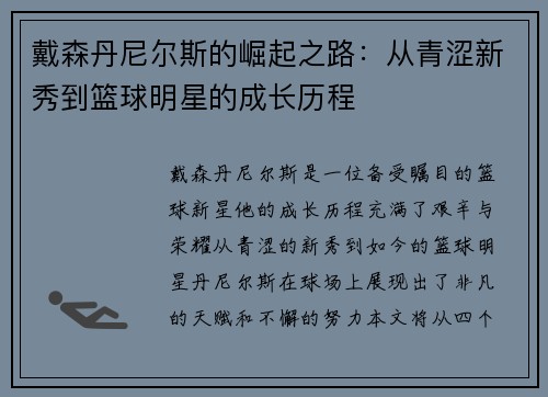 戴森丹尼尔斯的崛起之路：从青涩新秀到篮球明星的成长历程