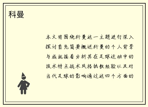 科曼