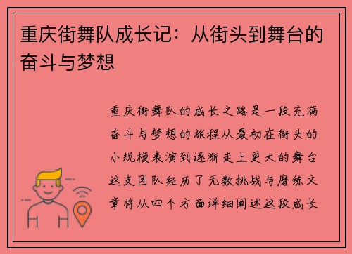 重庆街舞队成长记：从街头到舞台的奋斗与梦想