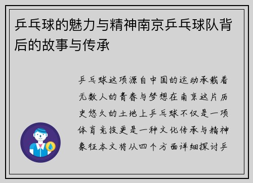乒乓球的魅力与精神南京乒乓球队背后的故事与传承