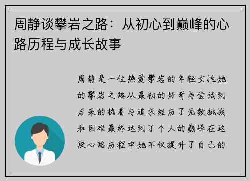 周静谈攀岩之路：从初心到巅峰的心路历程与成长故事