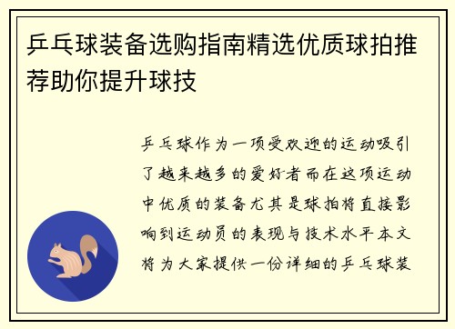 乒乓球装备选购指南精选优质球拍推荐助你提升球技