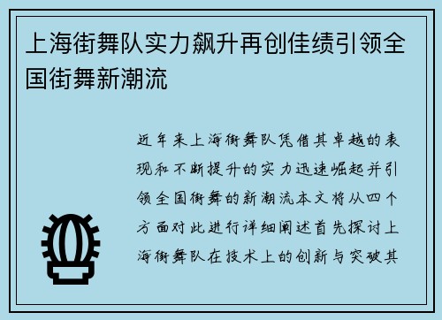 上海街舞队实力飙升再创佳绩引领全国街舞新潮流