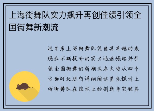 上海街舞队实力飙升再创佳绩引领全国街舞新潮流