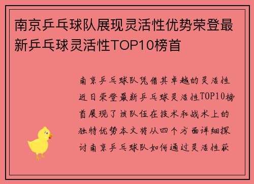 南京乒乓球队展现灵活性优势荣登最新乒乓球灵活性TOP10榜首