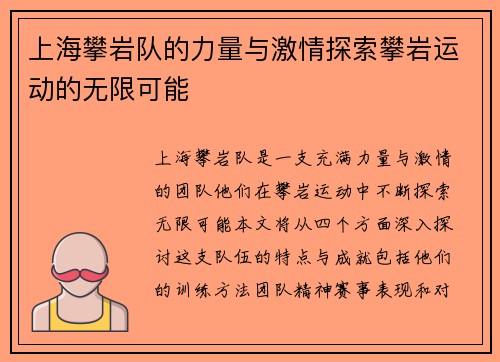 上海攀岩队的力量与激情探索攀岩运动的无限可能