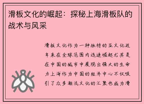 滑板文化的崛起：探秘上海滑板队的战术与风采