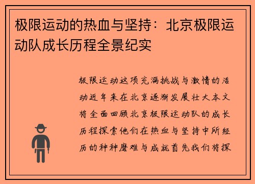 极限运动的热血与坚持：北京极限运动队成长历程全景纪实