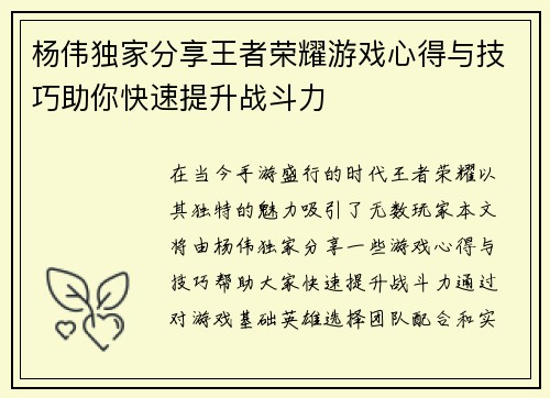 杨伟独家分享王者荣耀游戏心得与技巧助你快速提升战斗力