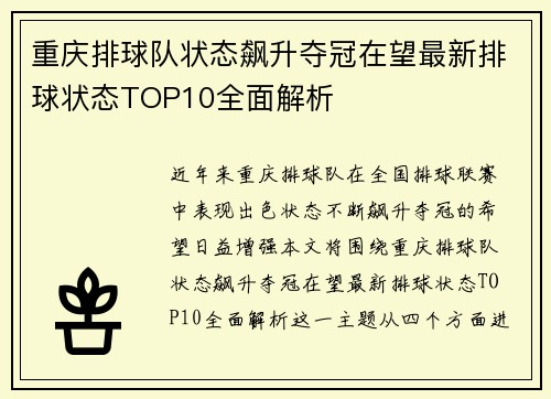 重庆排球队状态飙升夺冠在望最新排球状态TOP10全面解析
