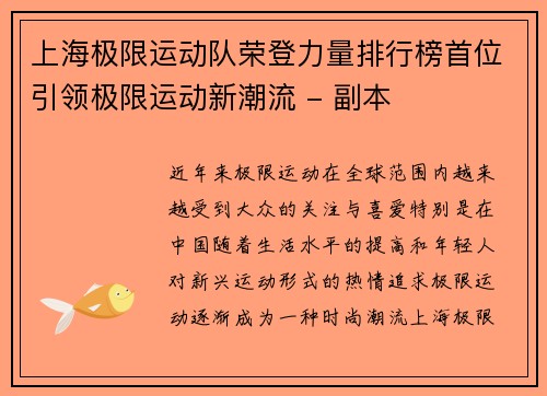 上海极限运动队荣登力量排行榜首位引领极限运动新潮流 - 副本