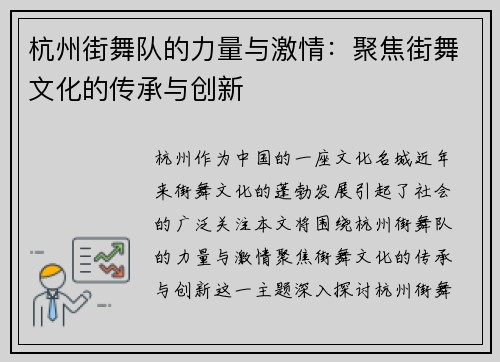 杭州街舞队的力量与激情：聚焦街舞文化的传承与创新