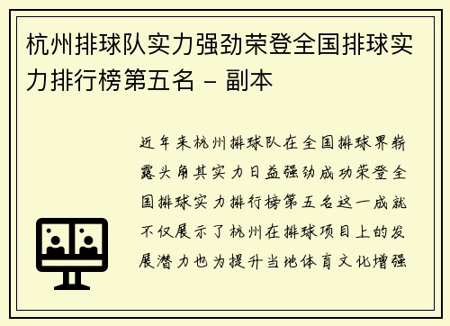 杭州排球队实力强劲荣登全国排球实力排行榜第五名 - 副本
