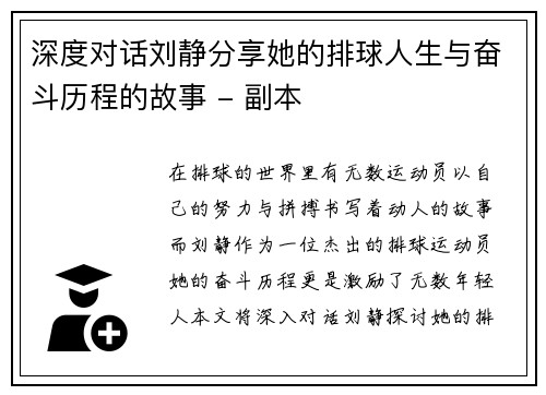 深度对话刘静分享她的排球人生与奋斗历程的故事 - 副本