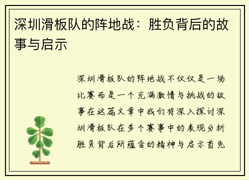 深圳滑板队的阵地战：胜负背后的故事与启示