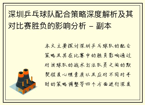 深圳乒乓球队配合策略深度解析及其对比赛胜负的影响分析 - 副本