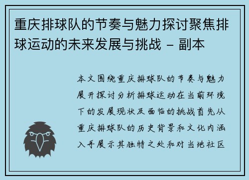 重庆排球队的节奏与魅力探讨聚焦排球运动的未来发展与挑战 - 副本