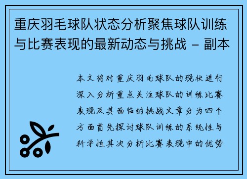 重庆羽毛球队状态分析聚焦球队训练与比赛表现的最新动态与挑战 - 副本